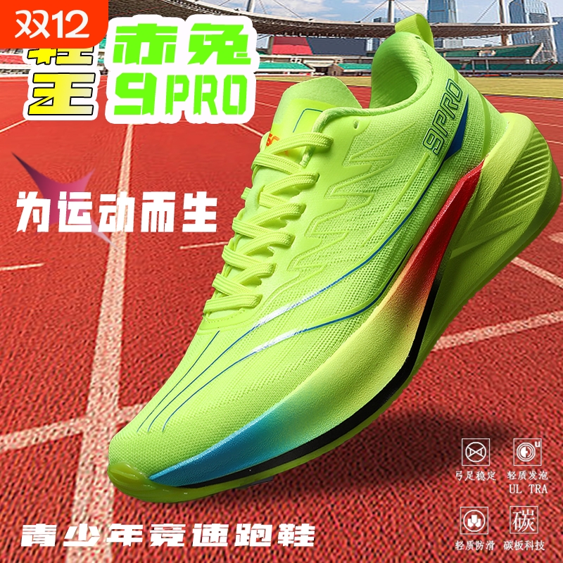 左左龙轻王赤兔9pro碳板跑鞋男