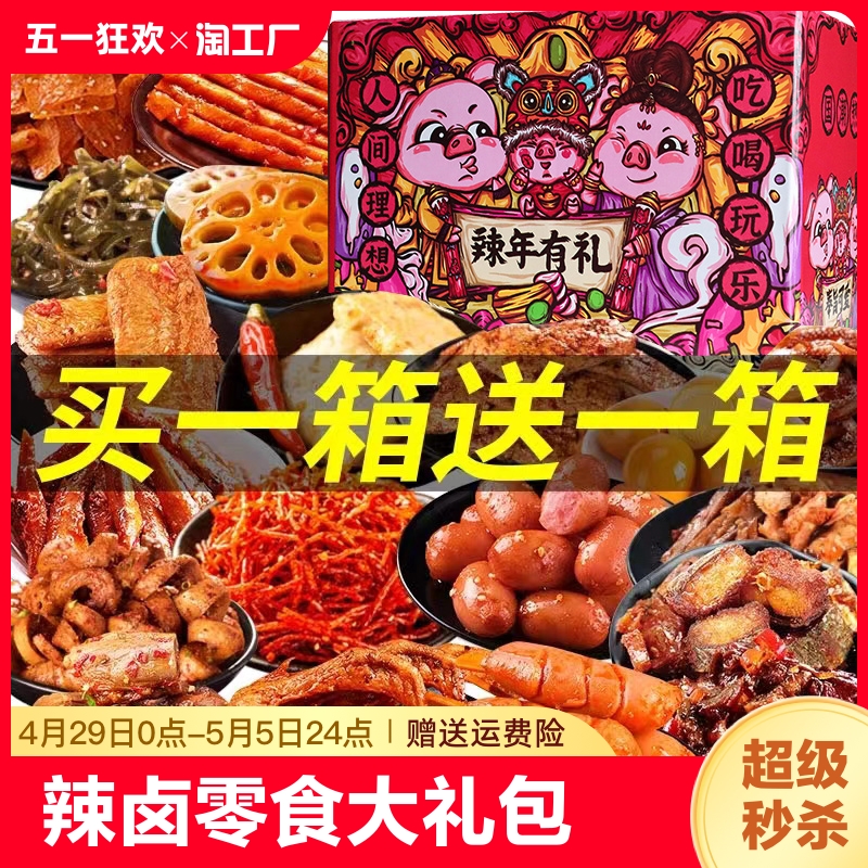 零食大礼包麻辣网红小吃休闲食品