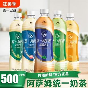 统一阿萨姆原味奶茶500ml瓶装经典下午茶饮品饮料茉莉芝士白桃