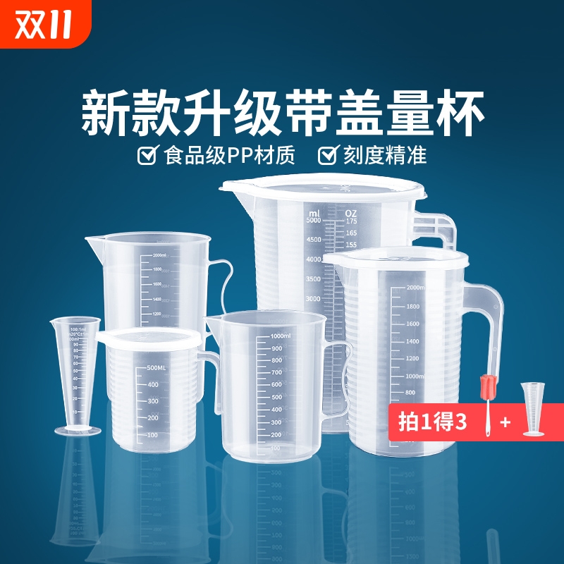 量杯带刻度塑料奶茶专用