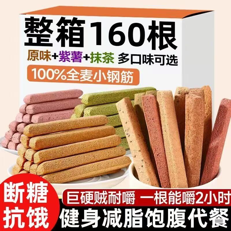 低脂小钢筋全麦棒磨牙棒耐嚼巨硬解馋代餐饱腹压缩饼干抗饿健康