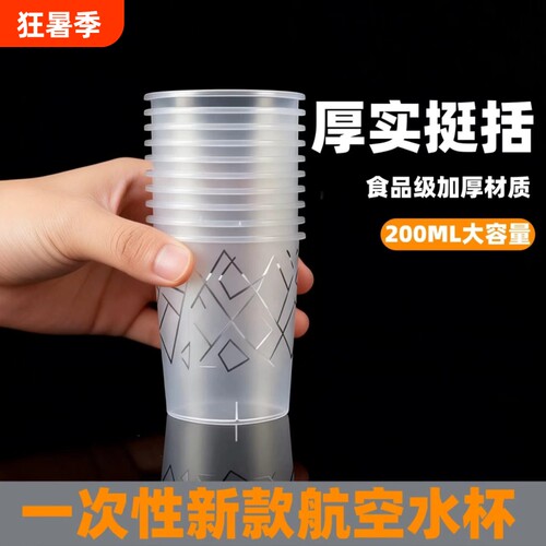 大容量200ml一次性航空杯子加厚