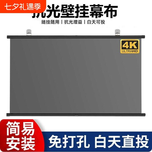 投影幕布家用适用高清投影仪家用办公金属抗光免打孔客厅卧室壁挂幕布移动便携投影幕布