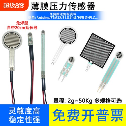 电阻式薄膜压力传感器