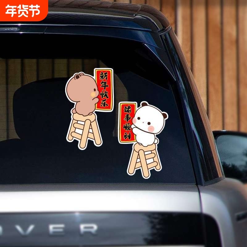 一二布布新年对联车贴创意卡通小熊汽车电动车过年春联福字装饰贴