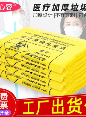 加厚医疗诊所垃圾袋黄色大号手提平口废物一次性医院塑料袋特厚