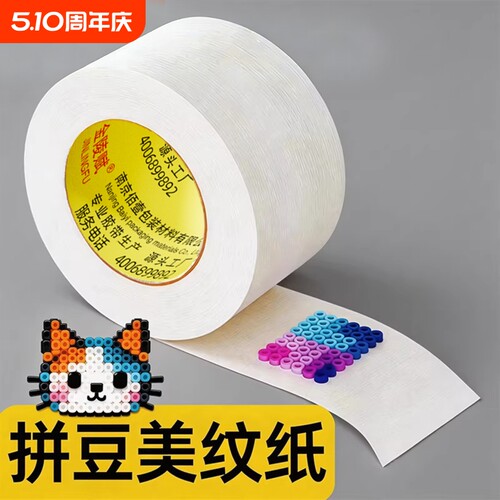 美纹纸拼豆大图辅助工具大面积熨烫保护模板防止变形位移胶带高粘度无痕可撕不留胶材料不留痕易撕粘贴瓷砖