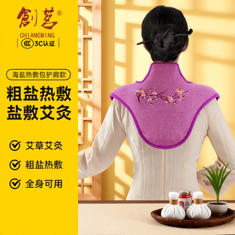 肩颈热敷包颈椎盐袋海盐粗盐电加热艾灸包艾草理疗袋子神器通用