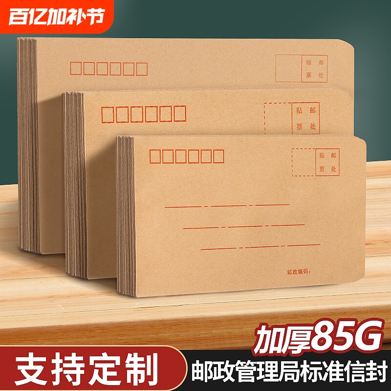 100个加厚信封牛皮纸袋信封信纸可邮局邮寄黄色大小号标准增值税专用工资发票办公用品批发标准可邮寄
