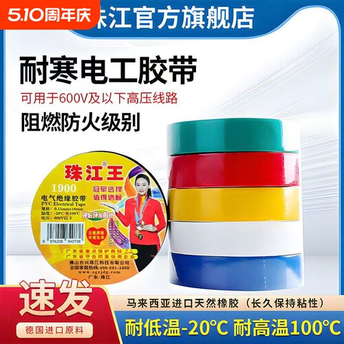 珠江胶带阻然耐高温高粘性绝缘