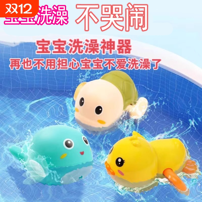 小黄鸭宝宝婴儿洗澡戏水玩具儿童游泳玩水男孩女孩小乌龟沐浴鸭子