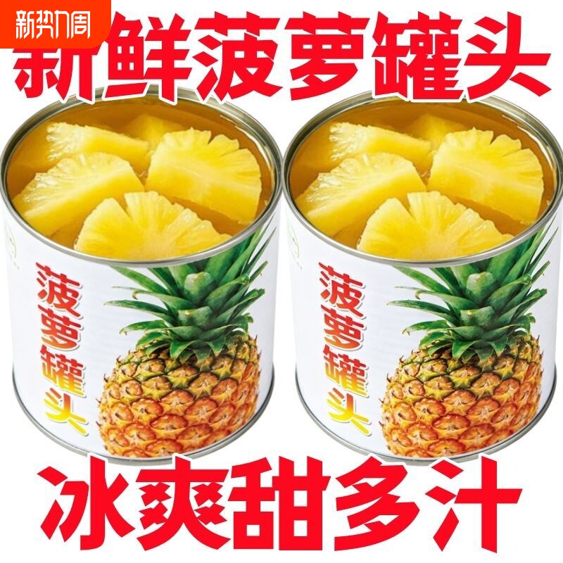 新鲜菠萝罐头312g去皮即食糖水凤梨水果罐头整箱休闲零食商用烘焙