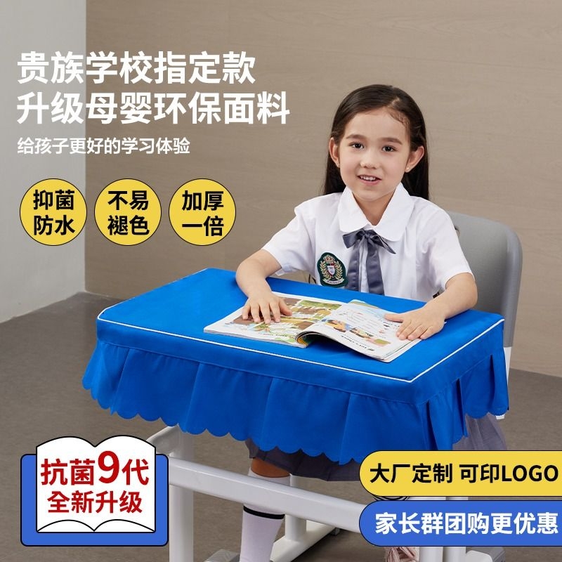学校课桌布免洗防油防水课桌罩小学生40*60课桌套长方形桌垫加厚