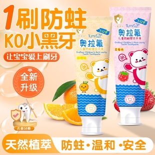 奥拉氟儿童牙膏多规格3-6-12岁含氟换牙期宝宝去牙菌斑防蛀防龋齿
