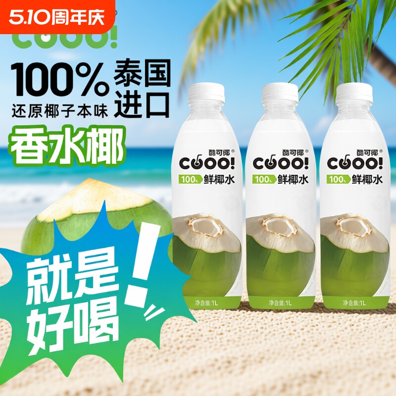 酷可椰不加糖！！0香精椰子水百分百纯孕妇鲜椰1L装大瓶电解质