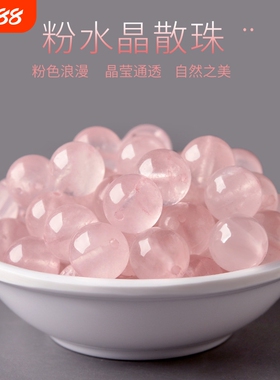 冰种马粉粉晶散珠圆珠diy手工串珠编织水晶手链项链饰品配件