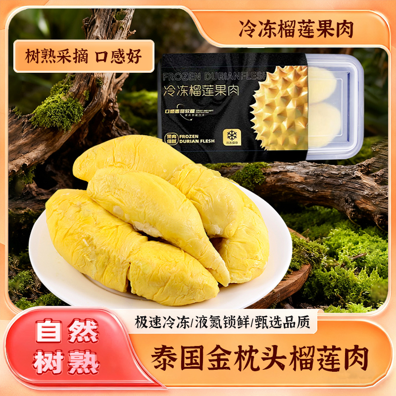 泰国进口金枕榴莲冻肉冷冻果肉干包黄肉顺丰包邮无添加冰淇凌口感