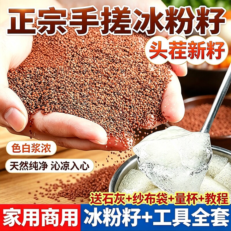 四川手搓冰粉籽特级冰粉材料配料商用手工冰籽小料家用摆摊用石灰