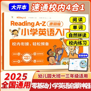 【RAZ速刷版】学而思ReadingA-Z小学英语入门大开本raz分级阅读绘本aa-B级美国原版晨读幼小衔接自学零基础自然拼读幼儿启蒙天天L