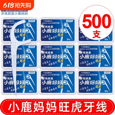 小鹿妈妈盒装500只经典超细牙线棒牙签线剔牙便携后牙牙缝口腔