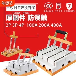 HS11F倒顺双投刀开关闸刀隔离开关双向切换100A200A400A3P三相