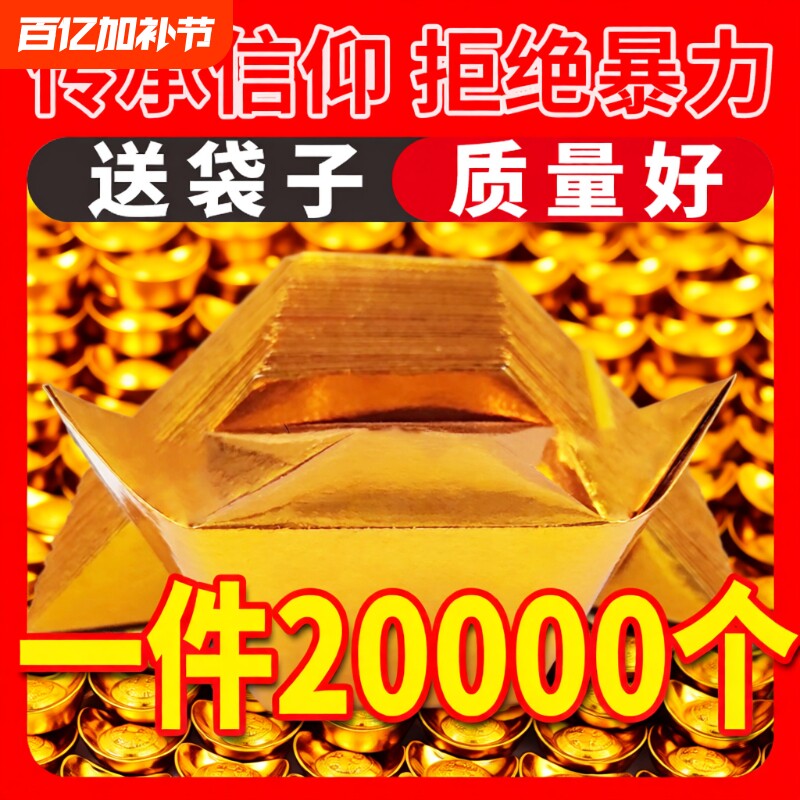 大号半成品元宝纸批发手工折纸金银纸20000个1万个折叠切角金黄金色纸张