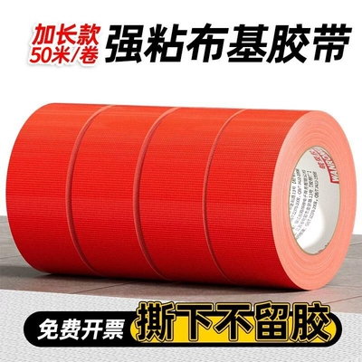 布基胶带防台风专用红色单面地膜