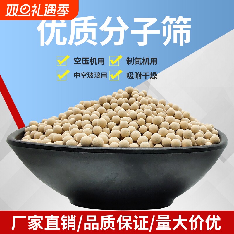 分子筛干燥剂3A4A5A13X吸干机天然气氨分解炉中空玻璃猫砂物质