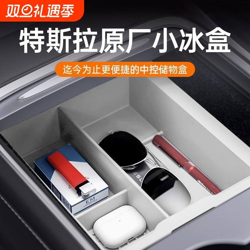 适用22-24款特斯拉model3Y中控储物盒老款ModelY收纳置物收纳