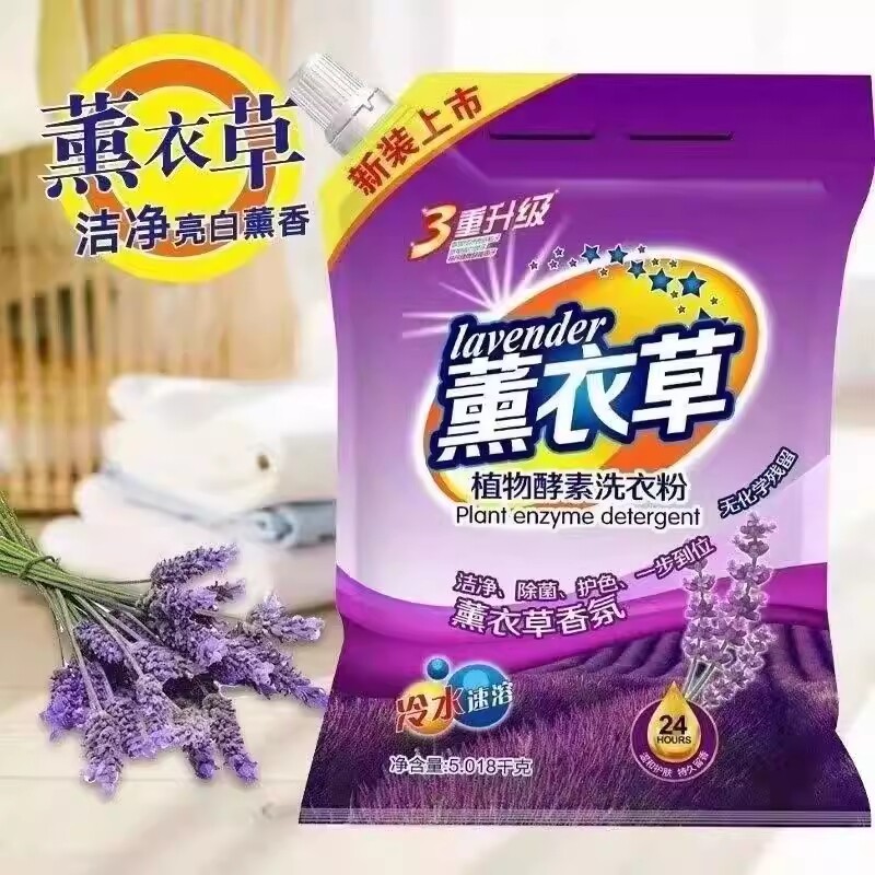 10斤大袋洗衣粉正品持久留香薰衣草皂粉强力去污包邮小袋香氛污渍