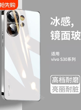 酷适用vivos30手机壳新款s20全包防摔s30promini保护套镜面玻璃金属镜头vo系列高级感男女高端新品硬外壳散热