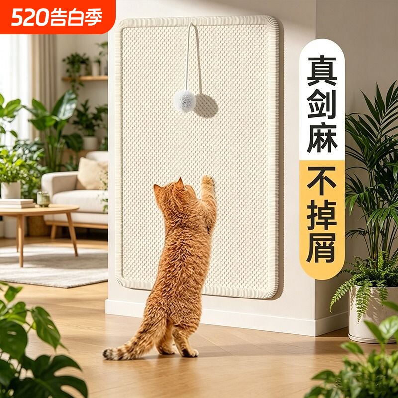 剑麻猫抓垫猫抓板贴墙立式可粘贴耐磨不掉屑防猫抓沙发保护猫用品