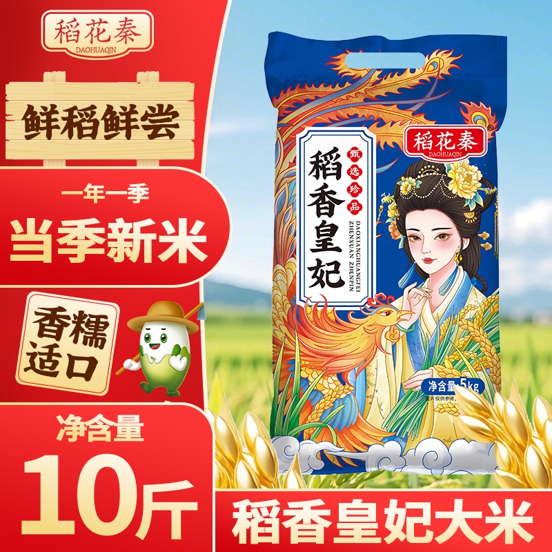 正宗东北大米5kg稻香皇妃甄选产地新大米好10斤饱满当季一季香糯