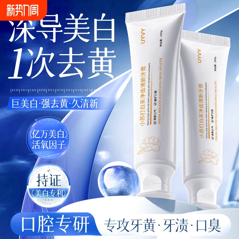 小苏打牙膏美白益生菌酵素去黄成人速效锁白清新口气牙齿除异味