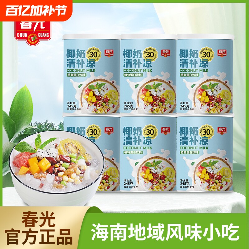 春光海南特产椰奶罐头植物饮料清补凉椰果新鲜榨椰汁椰子罐装杂粮