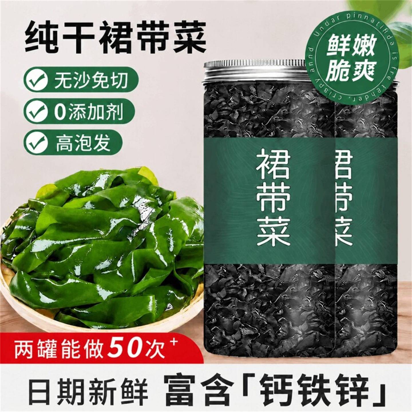 裙带菜干货260g旗舰店非特级海带苗嫩丝群代带孕妇儿童免洗海藻菜