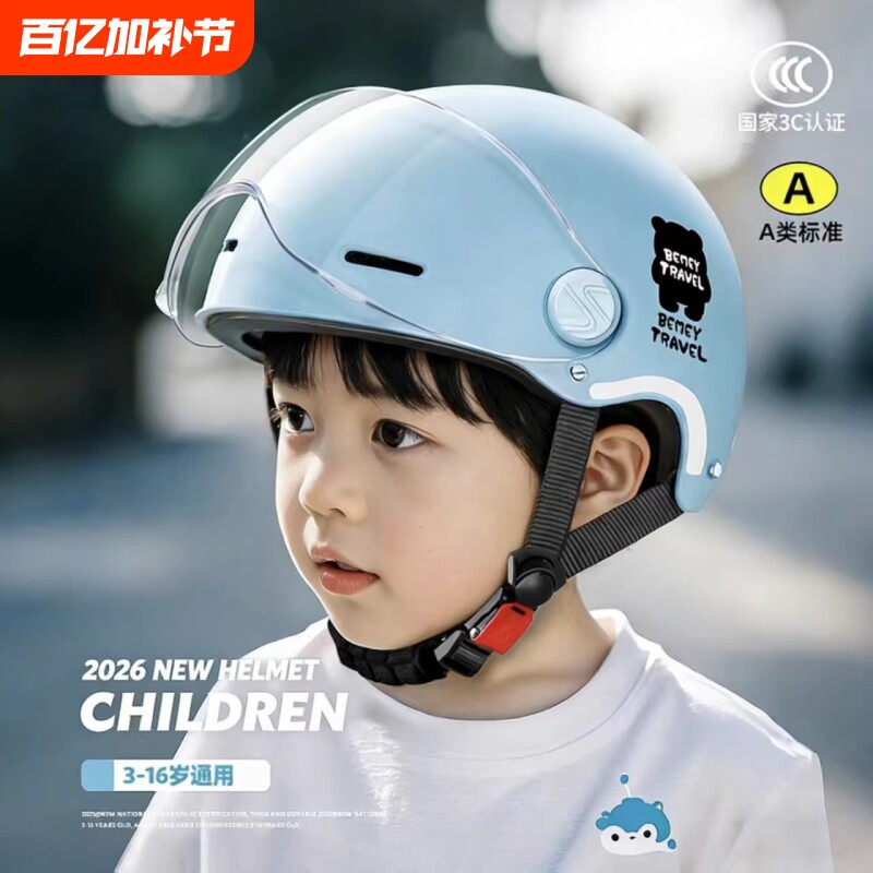 儿童头盔男孩女孩3c认证小孩夏季电动摩托车6到12岁四季款安全帽