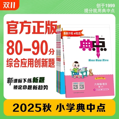 典中点三年级语文|超2000次加购