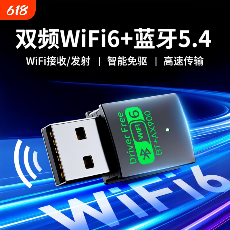 usb无线网卡wifi接收器台式电脑蓝牙二合一WiFi6免驱动台式机wifi网络信号发射器5G千兆发射器笔记本电脑外置