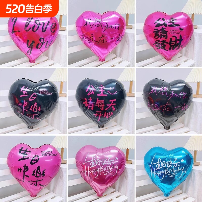 18寸生日快乐爱心形气球飘空女朋友18岁惊喜布置抱抱筒花束汽球