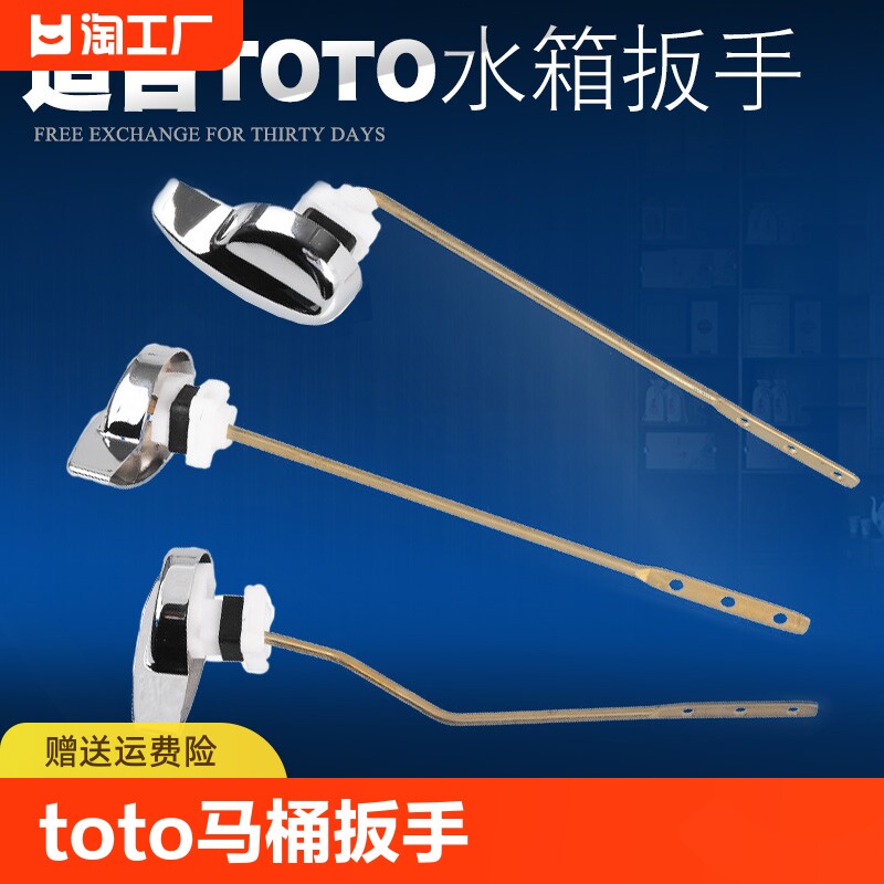 配toto马桶扳手坐便器侧扳手座便器放水把手按键开关水箱排水扳手