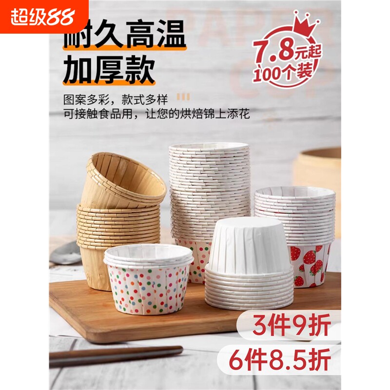 纸杯蛋糕家用耐高温礼帽杯马芬纸托模具装饰中号烤箱专用卷边杯子