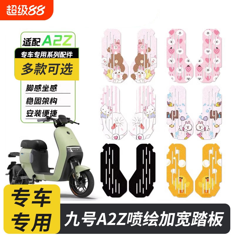 适用九号电动车A2Z35Ca2z60a2z90加宽扩展脚踏前置脚踏板改装配件