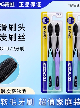 正品青蛙牙刷炭密软毛备长炭刷丝清新护齿深入清洁护龈去渍家庭装