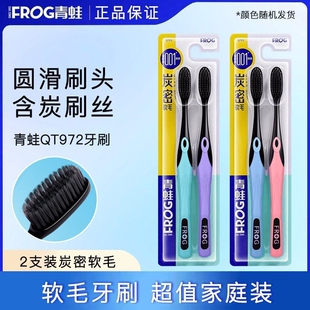 正品青蛙牙刷炭密软毛备长炭刷丝清新护齿深入清洁护龈去渍家庭装