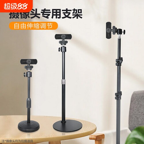 直播电脑摄像头支架竖屏调节