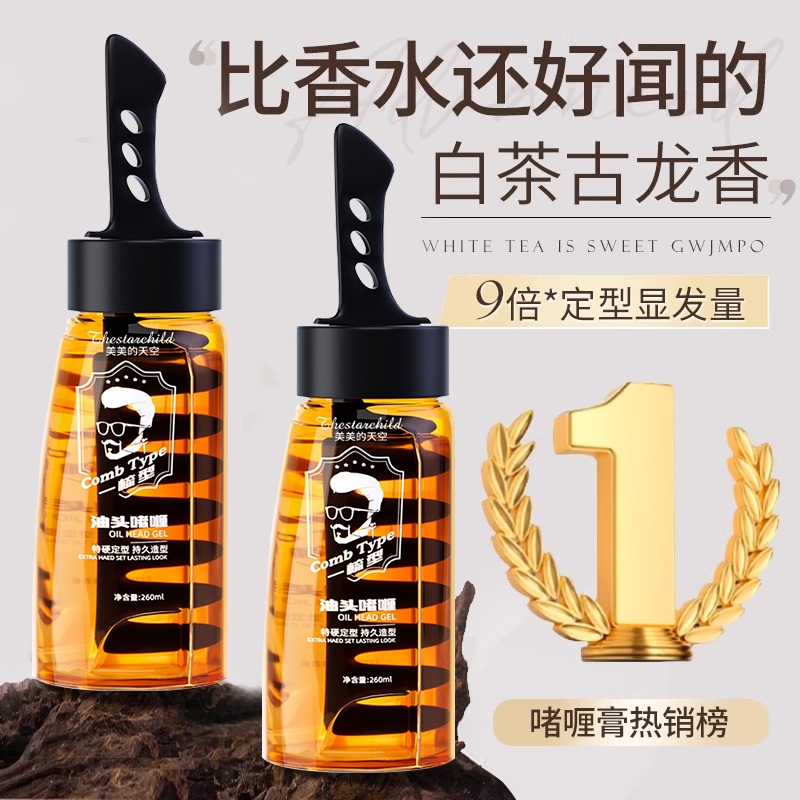 男士一梳定型啫喱膏|千人加购