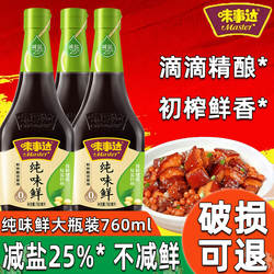 酱油味事达纯味鲜760ml生抽特级酿造凉拌炒菜调味品头道黄豆减盐