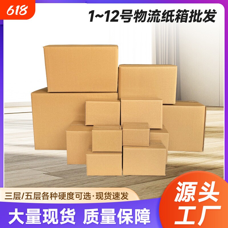 三层五层加硬特硬厚搬家箱淘宝箱子打包快递邮政纸箱包装纸盒12号