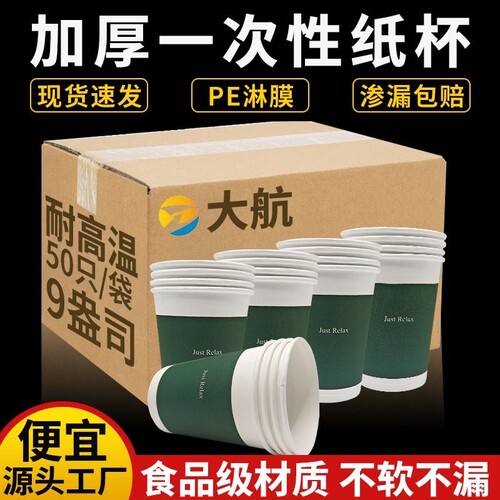 9盎司冷饮加厚家用纸杯咖啡杯食品级耐高温一次性杯子270ml大容量